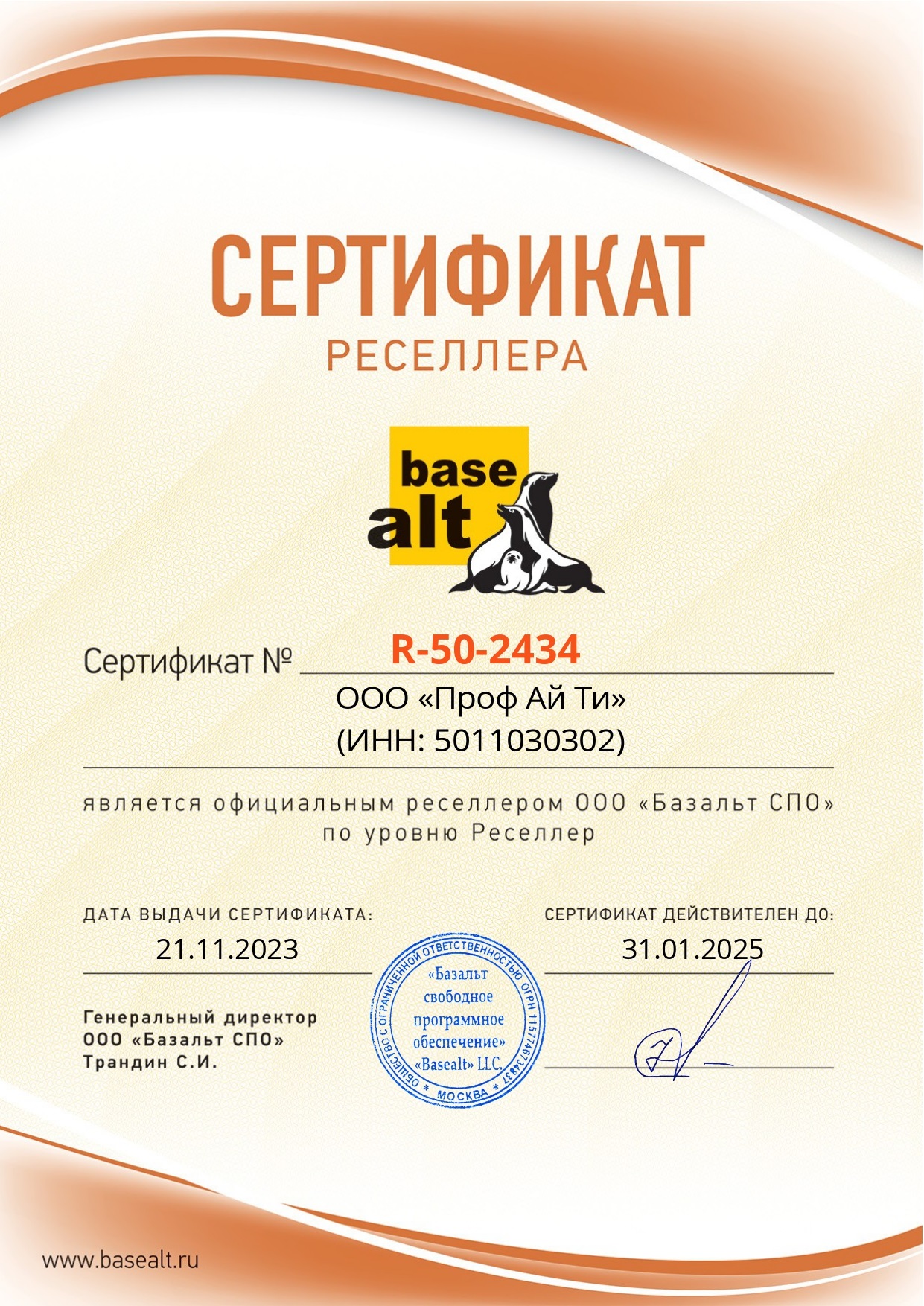 Сертификат Базальт СПО