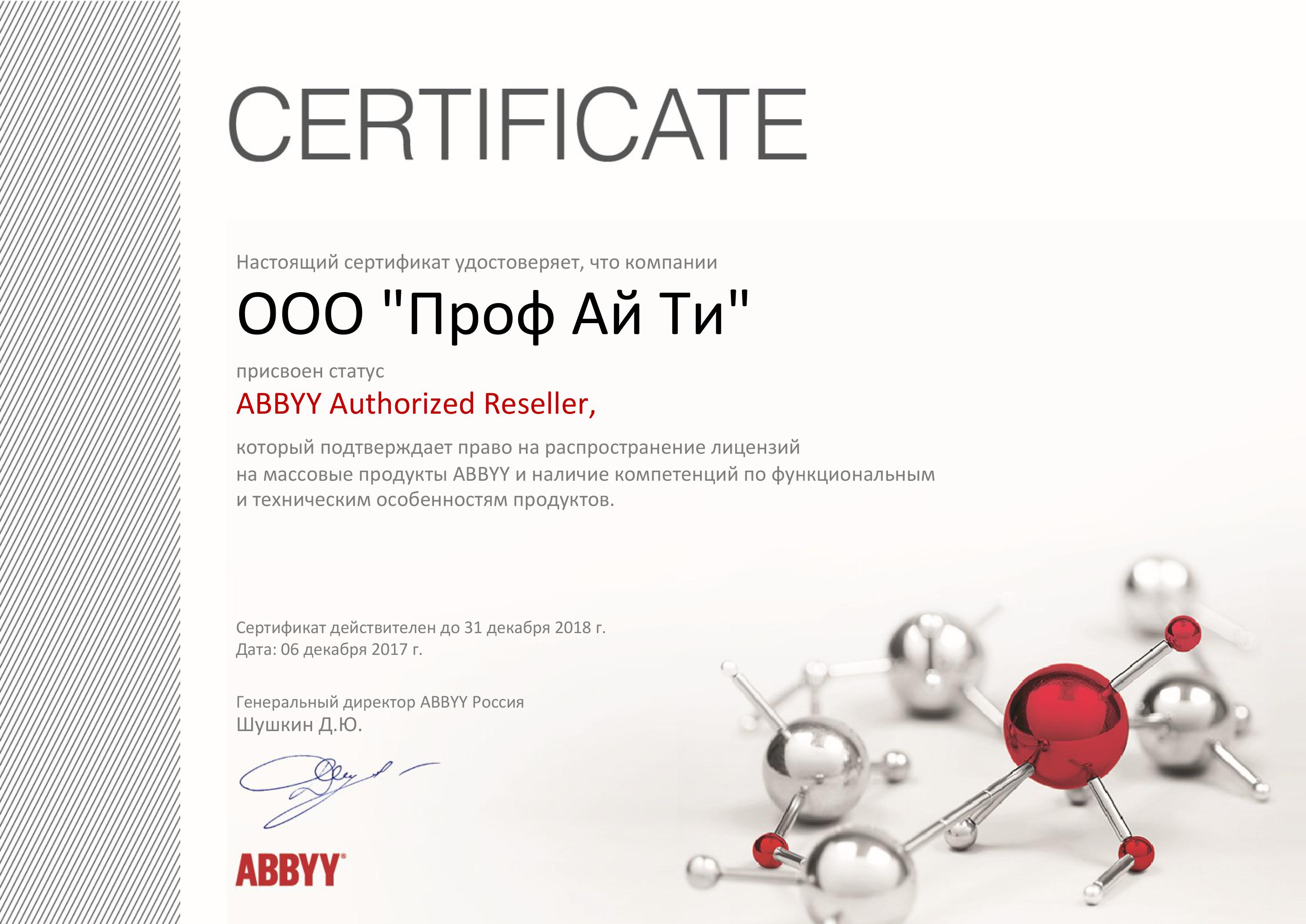 Сертификат Abbyy
