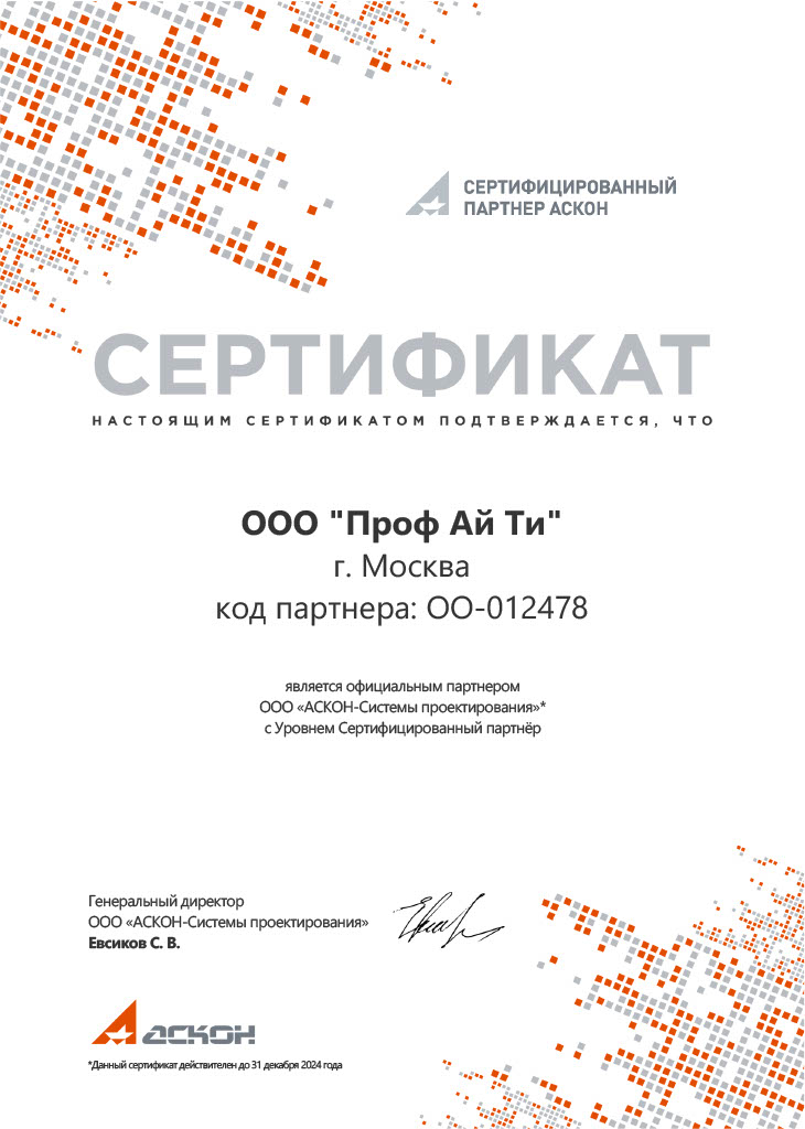 Сертификат АСКОН