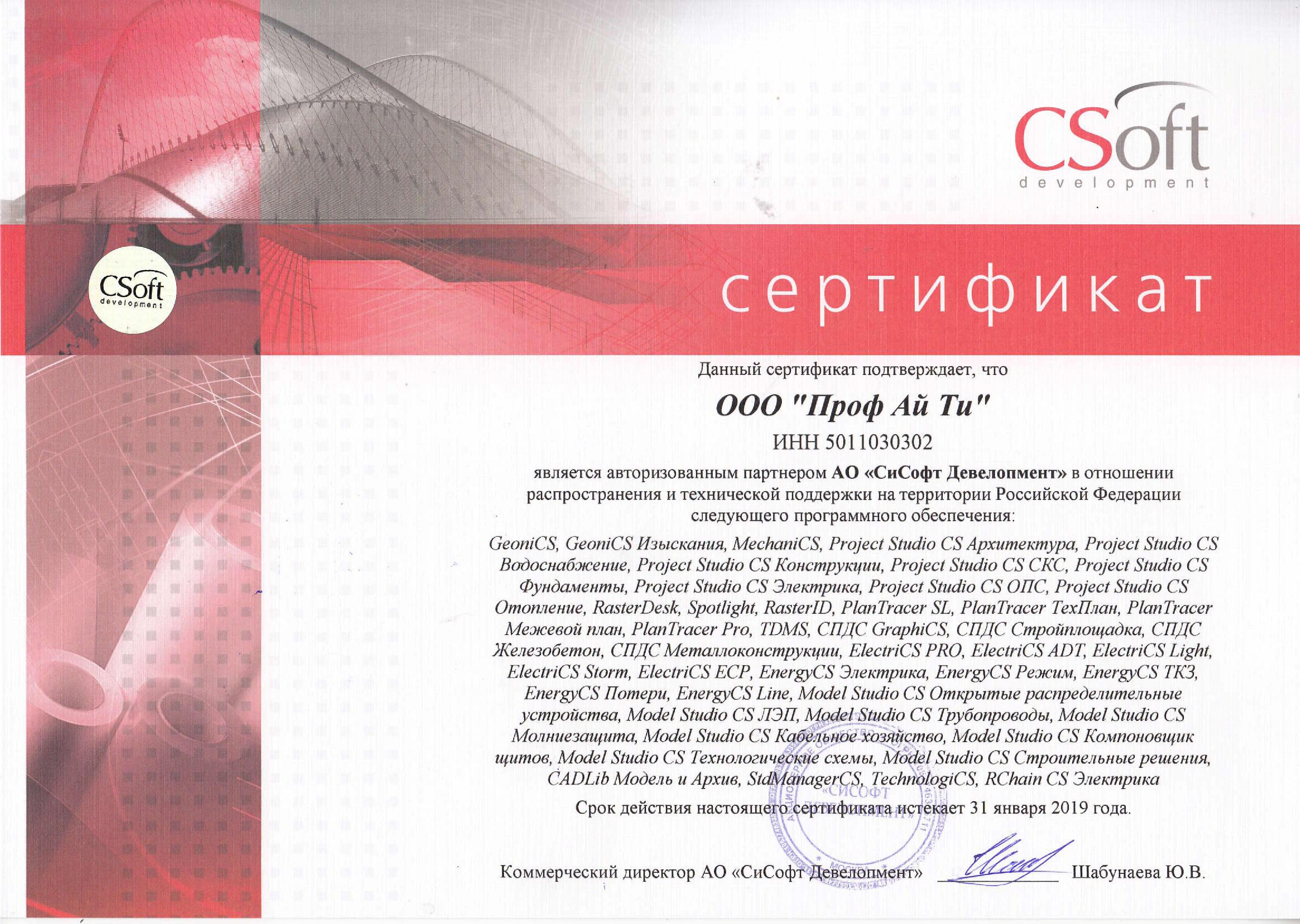 Сертификат Csoft