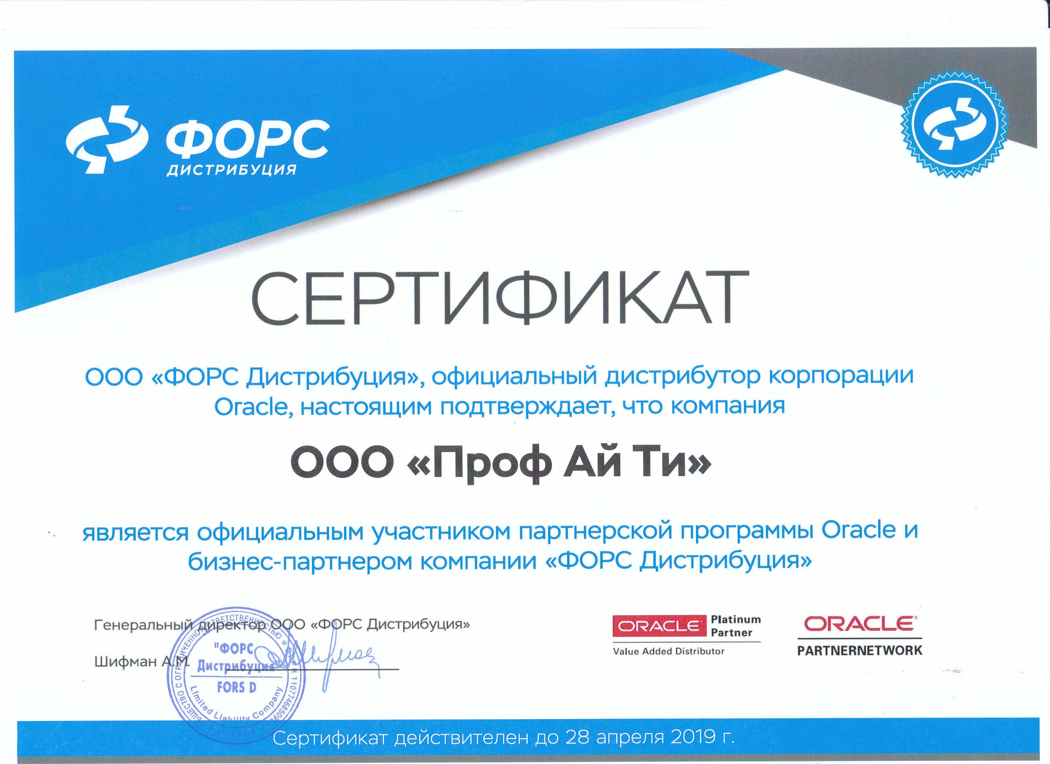 Сертификат Oracle