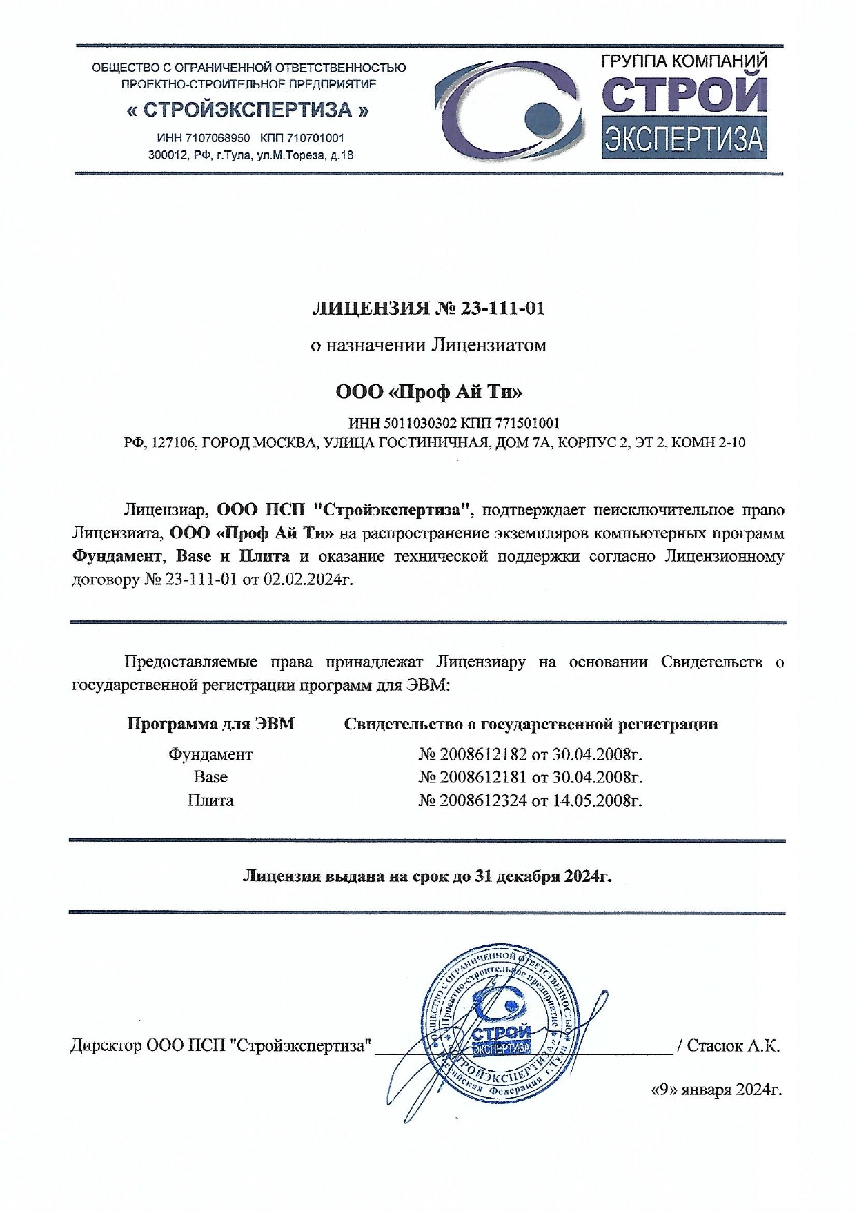 Сертификат СтройЭкспертиза