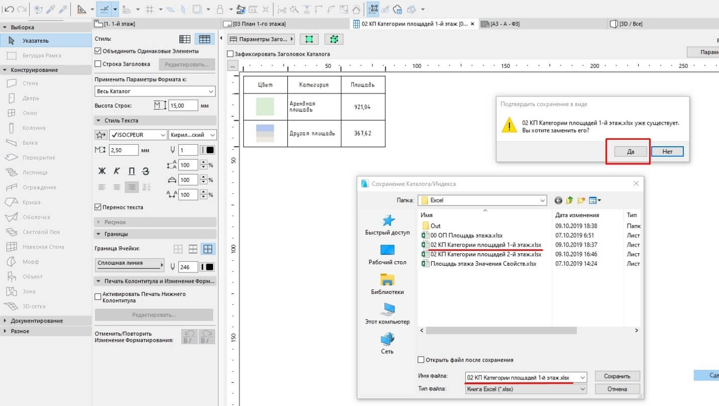 ARCHICAD & Excel