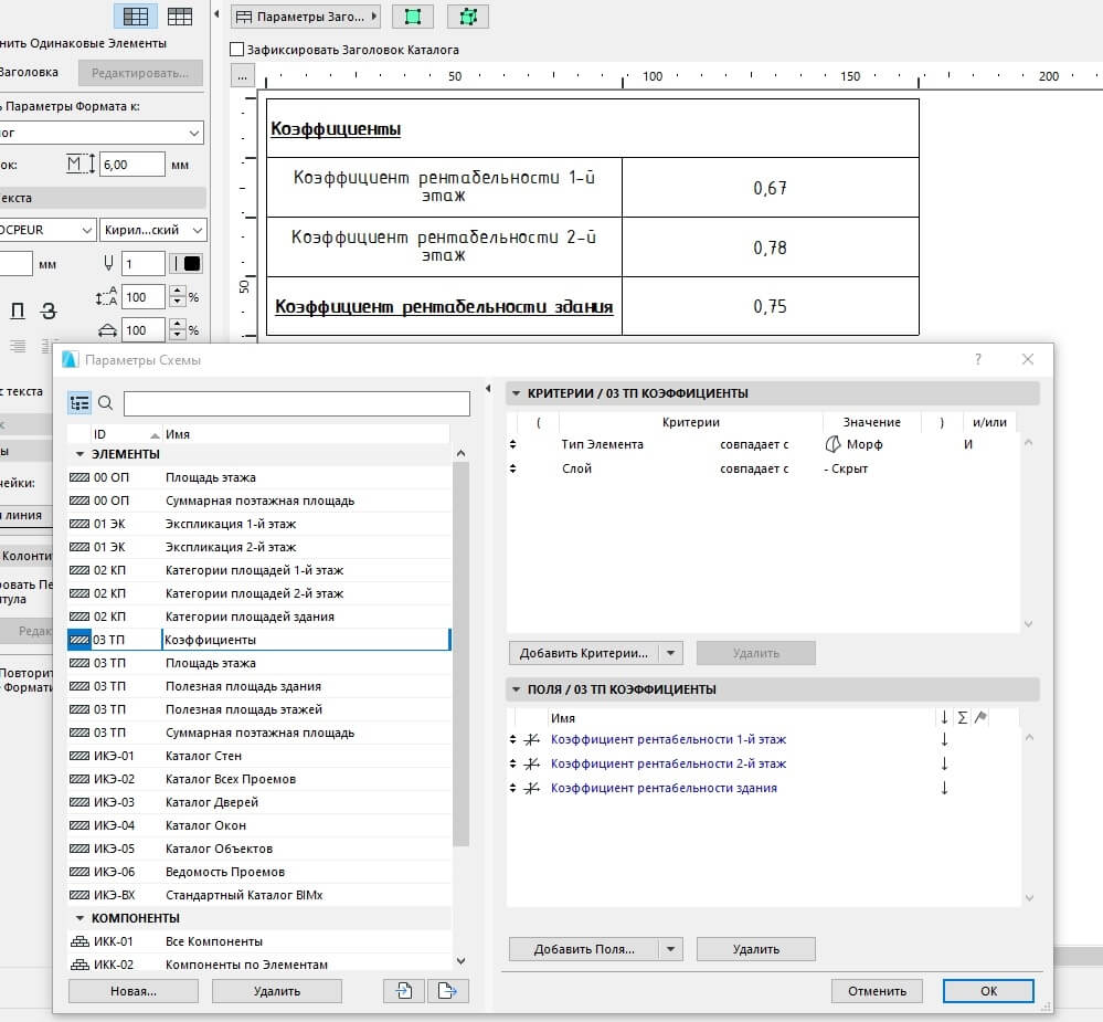 ARCHICAD & Excel