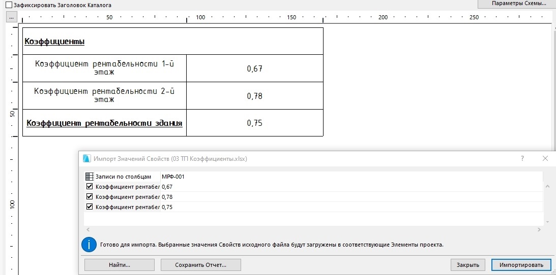 ARCHICAD & Excel