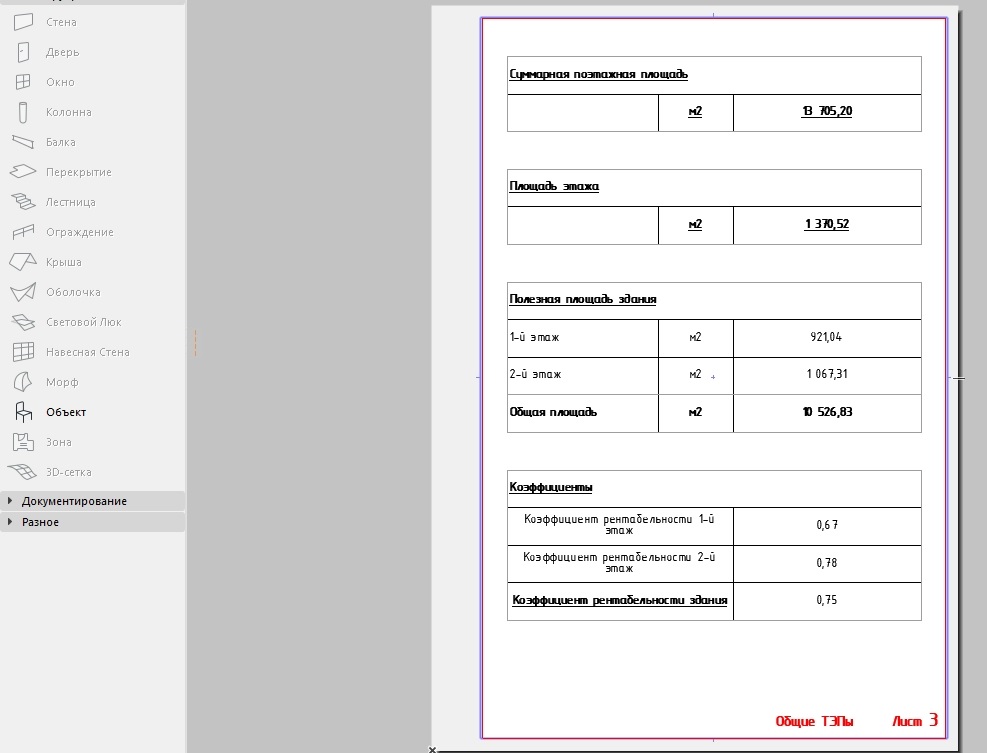 ARCHICAD & Excel