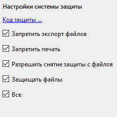 Cистема защиты документов