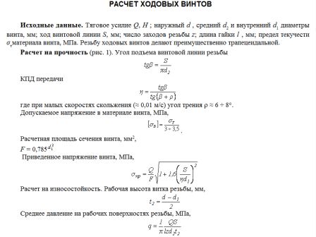 Электронный справочник конструктора