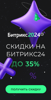 Битрикс24 купить. Лучшая CRM