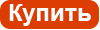Купить Office 365