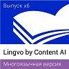 contentai_lingvo_multi_lang